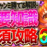 【ウマ娘】勝つための”ロング杯チャンミ”最新版攻略6選‼重要な加速＆継承の考え方・レース場ポイント・スキル因子厳選をしっかり深掘り解説！有馬記念/環境ウマ娘/まとめ攻略【12月長距離チャンミ】