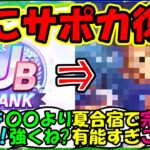 【ウマ娘 反応集】『新シナリオのUB育成でまさかのあのサポカ採用にSNSで大反響！』に対するみんなの反応集 ウマ娘 まとめ 速報 新シナリオ 攻略 【ウマ娘プリティーダービー】