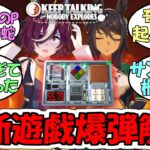 『ギムレットとクリスエスの爆弾解除ゲーム実況』に対するみんなの反応【ウマ娘プリティーダービー】【Keep Talking and Nobody Explodes】【タニノギムレットシンボリクリスエス】