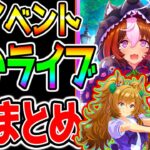 【ウマ娘】新衣装アヤベさん/追込み超特効/新衣装トプロ/賢さデジたん/スピメイショウドトウ！クリスマスまとめ！【ウマ娘プリティーダービー アドマイヤベガ ナリタトップロード 新ウマ娘ブラストワンピース