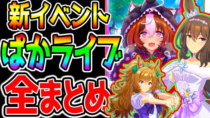 【ウマ娘】新衣装アヤベさん/追込み超特効/新衣装トプロ/賢さデジたん/スピメイショウドトウ！クリスマスまとめ！【ウマ娘プリティーダービー アドマイヤベガ ナリタトップロード 新ウマ娘ブラストワンピース