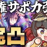 【ウマ娘／ガチャ】人権＆必須サポカ引く！エアシャカールSSR完凸したいです！ダスカも欲しいです！【蘇芳またたび／Vtuber】