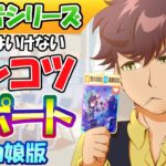 メカ娘育成前に見てほしい凸別サポート評価【ウマ娘/編集17.9h】