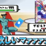 【ウマ娘ガチャ2期】ダスカ欲しくて天井まで引くデビルマン（ウマ娘ガチャデビルマン）