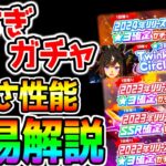 【ウマ娘】多すぎガチャ性能解説！＆確定ガチャ回す 2026年ガチャ結構強いな！回すかどうかは引換券・クリスマス・正月も考慮【ウマ娘プリティーダービー エリザベス女王杯 LoH プラチナ メカウマ娘】