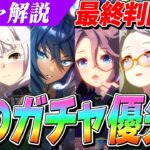 【ウマ娘】新シナリオ特効『エアシャカール』は結局引くべきか？新衣装『ビワハヤヒデ』の評価爆上がり！？ガチャ最終判断