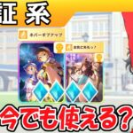 佐岳メイ・ライトハロー４凸は今でも使える？【ウマ娘/編集4.3h】