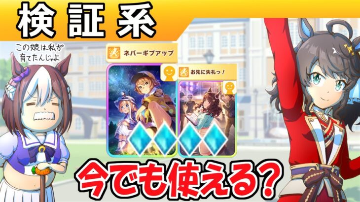 佐岳メイ・ライトハロー４凸は今でも使える？【ウマ娘/編集4.3h】