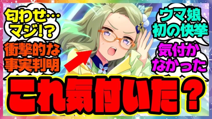 『史実のエアメサイアを調べてある衝撃的な事実に気づいてしまった』に対するみんなの反応集 まとめ ウマ娘プリティーダービー レイミン