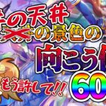 【ウマ娘】もう許されたい！天井の！さらに天井の向こう側へ！新シナリオ「メカウマ娘」ガチャ600連【れも】