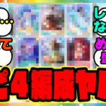 『メカウマ娘新シナリオ、スピ４編成がヤバいってマジ！？』に対するみんなの反応集 まとめ ウマ娘プリティーダービー レイミン