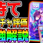 【ウマ娘】メカウマ娘新ガチャ評価！エアシャカール/ダスカ/ビワハヤヒデ シナリオリンク 性能解説 逃げ最強すぎるガチャ/メカEN+1/チューニング【ウマ娘プリティーダービー メカシナリオぱかライブTV