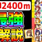 【ウマ娘】阪神2400ｍチャンミの強そうなウマ娘を先取り解説！王手有効/新衣装アヤベさん固有継承/セイリオス有効 加速ウマ娘はすごく継承を！【ウマ娘プリティーダービー アドマイヤベガナリタトップロード