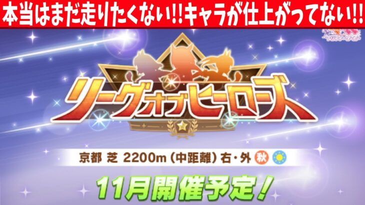 【11月loh】初日シルバー帯!!チケット0枚～の巻　#ウマ娘