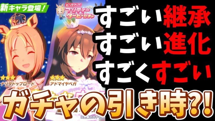 【ガチャ情報】キャラガチャは引き得?!かなりの使い勝手の良さ!!サポカはレンタルで耐えたいけど…。Xmasガチャ性能解説　#ウマ娘