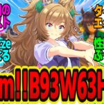 【最速】新ウマ娘のブラストワンピースがうおっでっか…ド叡智すぎる！？に対してのトレーナーの反応まとめ【ウマ娘反応集・ブラストワンピース】ウマ娘プリティーダービー