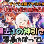 【ウマ娘】【ガチャ動画】過去1の神引き！妹が猫マヤノトップガンのため！SSRダイワスカーレットとSSRエアシャカールの完凸目指す！メカウマ娘！新シナリオサポカガチャ！神引き故に、最後悲劇が…！？