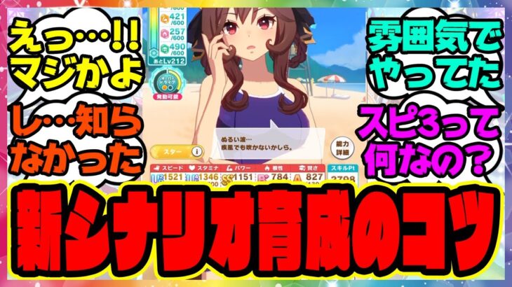 『メカウマ娘新シナリオの育成のコツ』に対するみんなの反応集 まとめ ウマ娘プリティーダービー レイミン シンボリクリスエス エアシャカール サポカ ダイワスカーレット