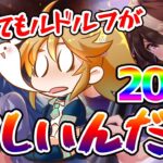 【ウマ娘】どうしてもルドルフが欲しい理由があるんだ！ルドルフ＆アルダンガチャ200連【れも】