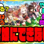 『ウマ娘にできないのって誰なんだろう』に対するみんなの反応集 まとめ ウマ娘プリティーダービー レイミン