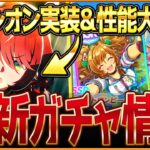 【ウマ娘】また追込特化!?ウインバリアシオン実装＆SSRブラストワンピース性能大公開!!最速で性能比較まで紹介していきます！新ガチャ情報まとめ！/固有・覚醒進化スキル/競走馬の概要【ガチャ告知】