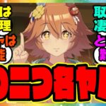 『固有二つ名の条件が厳しすぎるウマ娘』に対するみんなの反応集 まとめ ウマ娘プリティーダービー レイミン