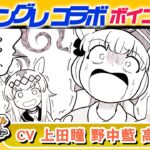 【ウマ娘 ピスピス☆スピスピ ゴルシちゃん】第30話 ボイスコミック【アニメ「ウマ娘 シンデレラグレイ」放送決定記念】