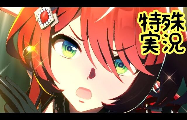 【ウマ娘】ウインバリアシオンの特殊実況【有馬記念】