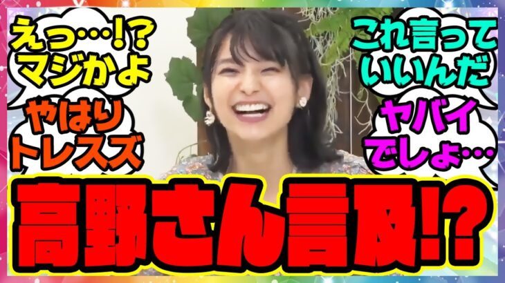 『サイレンススズカ声優の高野麻里佳さんがあの件に言及！？』に対するみんなの反応集 まとめ ウマ娘プリティーダービー レイミン