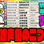 『ウマ娘声優さん達の二つ名、想像以上に面白いと話題になってる件』に対するみんなの反応集 まとめ ウマ娘プリティーダービー レイミン