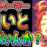 【ウマ娘】★3クリメジロパーマー無いとヤバいんか⁉ 公式運営のパーマーガチャ推しが多い/引いた？/本番ではどうなる？有馬チャンミ【ウマ娘プリティーダービー 立ち回り UC 有馬記念 長距離チャンミ