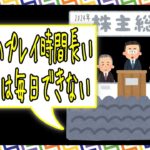 【ゆっくりウマ娘】ウマ娘の育成時間長いと言われてしまった2024年サイバーエージェント株主総会にお気持ち表明する動画【biimシステム】