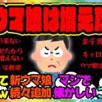 新ウマ娘は増えないおじさん「新ウマ娘は増えない」に対するみんなの反応集 まとめ ウマ娘プリティーダービー レイミン サクラチトセオー