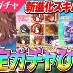 【ウマ娘】『秋テイオー』が超強化！？12月チャンミTier1『クリスマスパーマー』ゲットチャンス再び！新進化スキル解説＆トゥインクルコレクション★3確定ガチャとスタミナSSR確定ガチャ