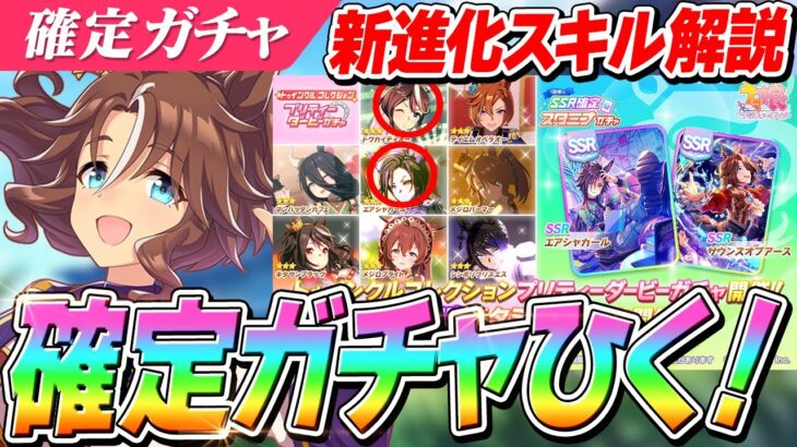 【ウマ娘】『秋テイオー』が超強化！？12月チャンミTier1『クリスマスパーマー』ゲットチャンス再び！新進化スキル解説＆トゥインクルコレクション★3確定ガチャとスタミナSSR確定ガチャ