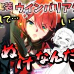 【ウマ娘】【ガチャ動画】2024最後の大爆死！実装待ってた「ウインバリアシオン」ガチャが急にきたので、お正月前に神引きを信じて引いたんです。どうして…こんなにすりぬけなんだああああああ