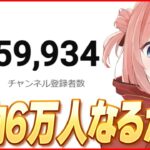 【ウマ娘LIVE】緊急で配信をしています。チャンネル登録者6万人年内に達成できそうなのでみなさん何卒お力添えお願いします。　～ウマ娘を添えて～