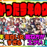 ウマ娘『今年実装されたウマ娘の中で誰が一番刺さった？』に対するみんなの反応集 まとめ ウマ娘プリティーダービー レイミン