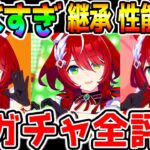 【ウマ娘】ウインバリアシオン ブラストワンピース 新ガチャ性能解説！継承固有が金スキル並み⁉オルフェーヴル強すぎ⁉可愛いすぎ⁉ 新ガチャ評価【 ウマ娘プリティーダービー 有馬記念チャンミ ジュエル
