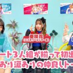 そこそこぱかライブTV Vol.40