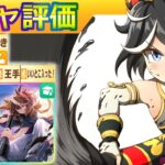 カツラギエース/ミスターシービー/シンボリルドルフ/メジロアルダン【ウマ娘/新ガチャ評価/作画6.2h/編集9.8h】