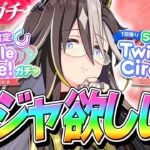 【ウマ娘】ドリームジャーニーが欲しい！！！ありがとうクルクル、感謝を込めてまたお布施ガチャします。