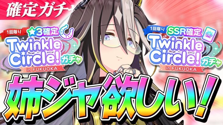【ウマ娘】ドリームジャーニーが欲しい！！！ありがとうクルクル、感謝を込めてまたお布施ガチャします。
