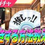 【ウマ娘】〇〇で神引き！？信じるか信じないかはあなた次第…正月『ミスターシービー』『カツラギエース』両方引けるまでガチャ〇〇連！