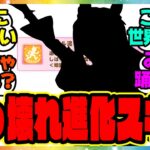 『ぶっ壊れ進化スキル筆頭』に対するみんなの反応集 まとめ ウマ娘プリティーダービー レイミン