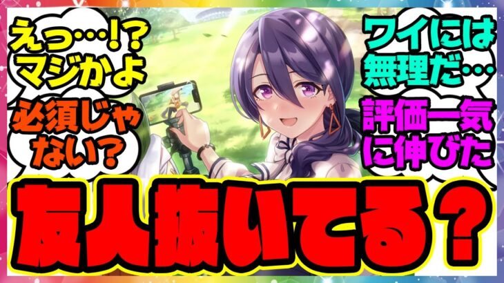 『メカウマ娘新シナリオの友人抜き育成』に対するみんなの反応集 まとめ ウマ娘プリティーダービー レイミン