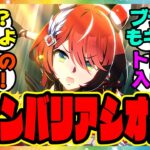 ウマ娘『ウインバリアシオン実装！サポートカードガチャにSSRブラストワンピース・SRバブルガムフェロー』に対するみんなの反応集 まとめ ウマ娘プリティーダービー レイミン