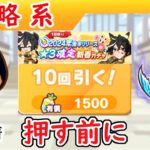 正月の確定ガチャを引く前に【ウマ娘/編集4.4h】