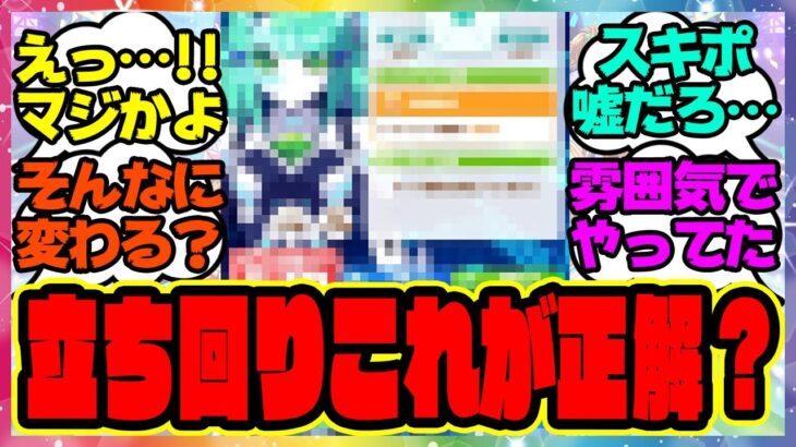 『メカウマ娘、スキルポイント稼ぐ立ち回りってこれが正解？』に対するみんなの反応集 まとめ ウマ娘プリティーダービー レイミン