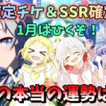 【ウマ娘】【ガチャ動画】毎月恒例企画(？)トレーナーメダルで★3確定チケガチャ＆SSR確定ガチャ！ここで本命だせれば今年は決まりだ！今年の本当の運勢は…？！1月編。